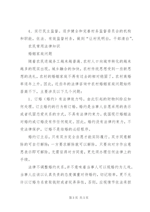 农村法律知识讲话稿摘编 (2).docx