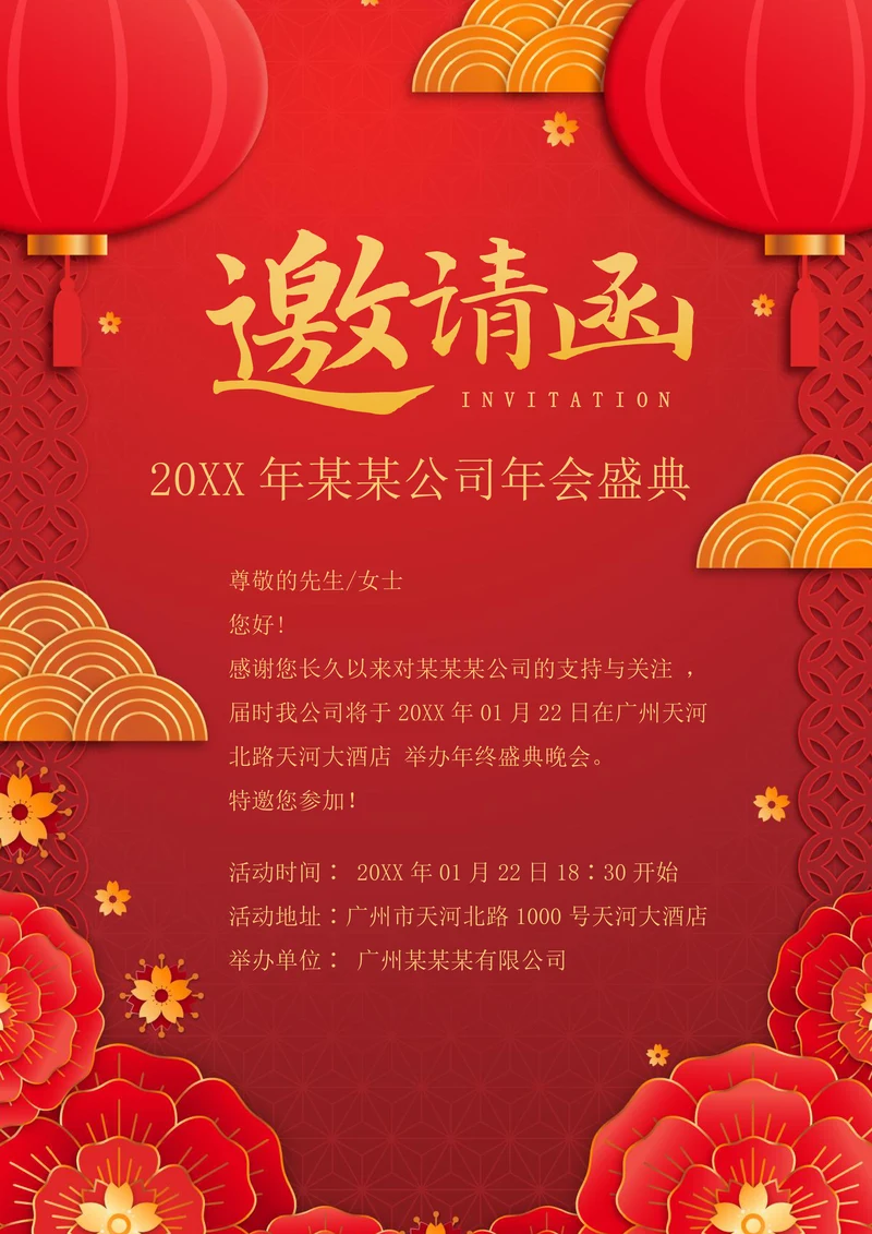 中国风年会邀请函