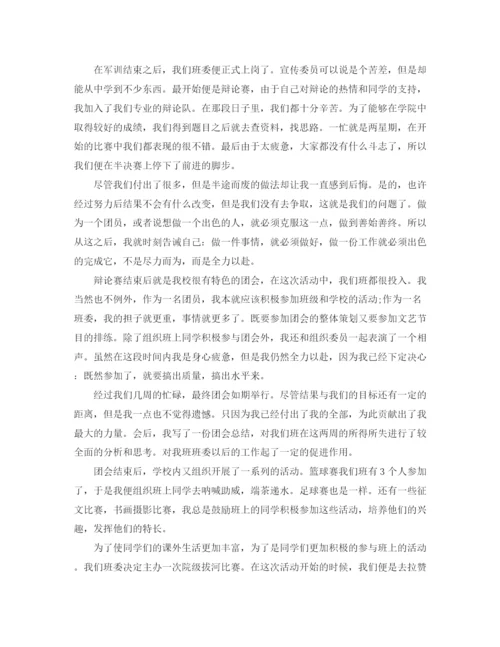 精编之个人评价团员精选范文.docx