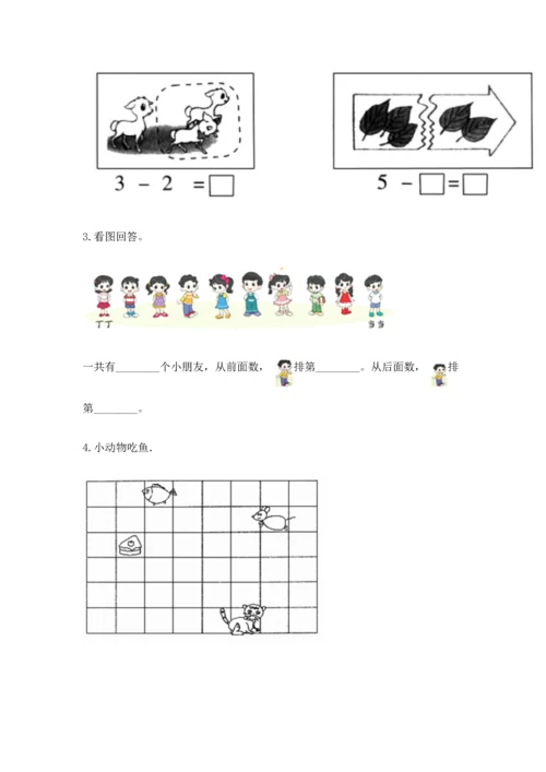 人教版一年级上册数学期中测试卷（综合题）.docx