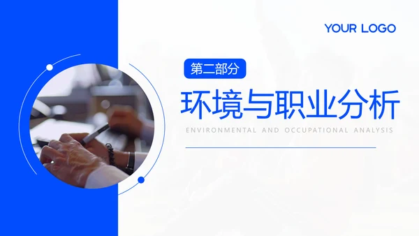 蓝色简约风大学生职业发展规划PPT
