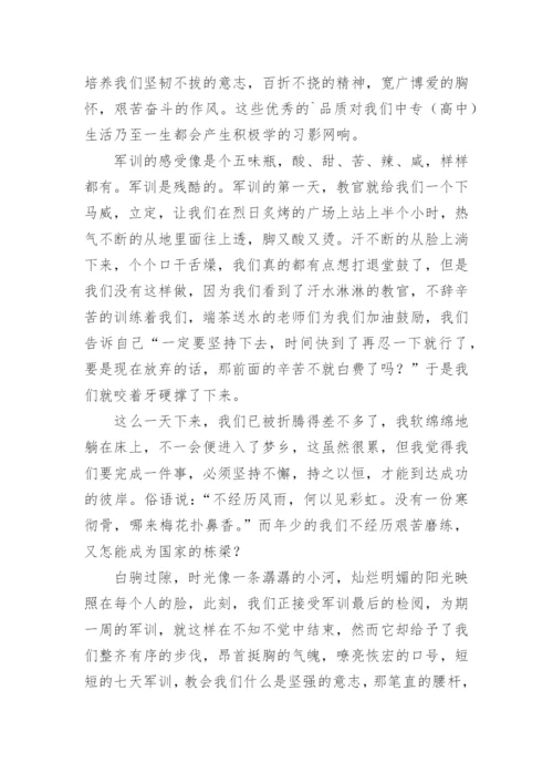 初一新生军训学生代表发言稿.docx