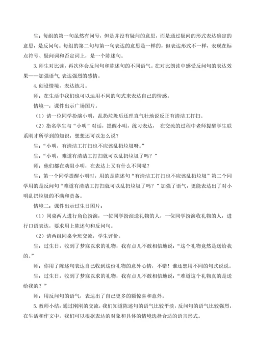 统编版语文四年级上册语文园地七教案