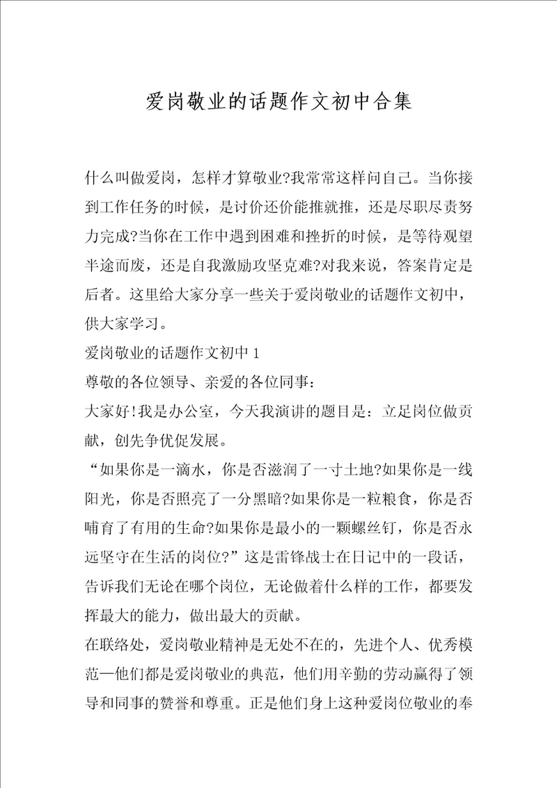 爱岗敬业的话题作文初中合集