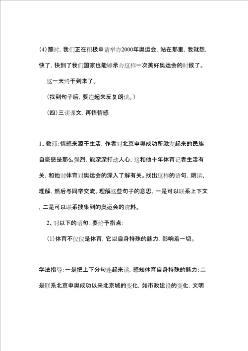 小学六年级语文教案向往奥运教学设计