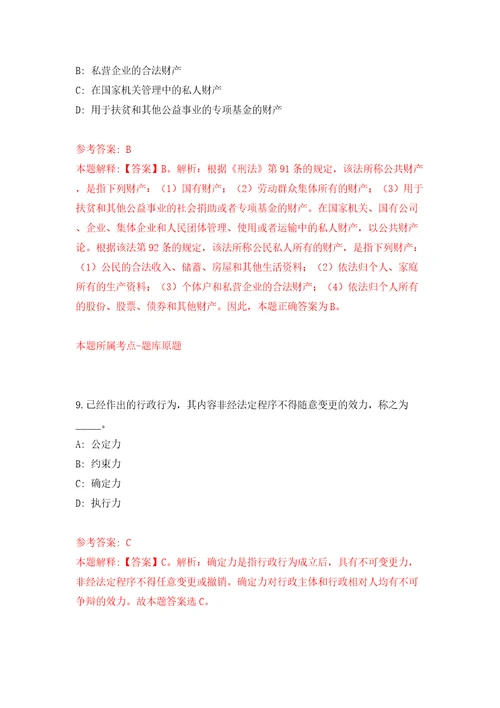 广东韶关始兴县青年就业见习基地招募见习人员14人二十一模拟试卷附答案解析第4卷