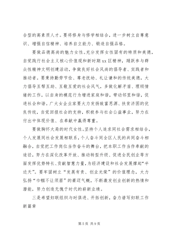 在XX区纪念“三八”妇女节107周年暨“最美巾帼人物”事迹报告会上的讲话.docx