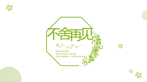 致青春毕业季大学毕业纪念册电子相册动态PPT