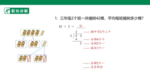 2.2一位数除两位数的笔算