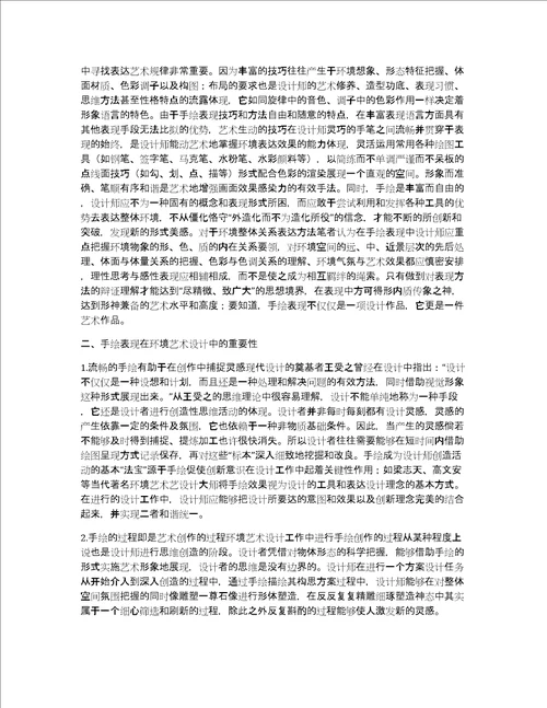 手绘表现环境艺术论文