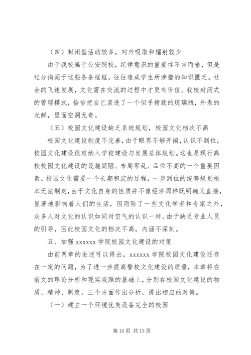 学校园建设调研报告 (2).docx