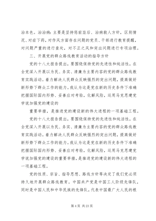 开展党的群众路线教育实践活动的重大意义.docx