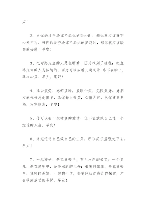 早上好问候语温馨短句 微信早安问候语精选(61句).docx