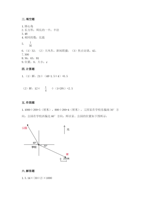 小学数学六年级上册期末考试试卷及参考答案（培优）.docx