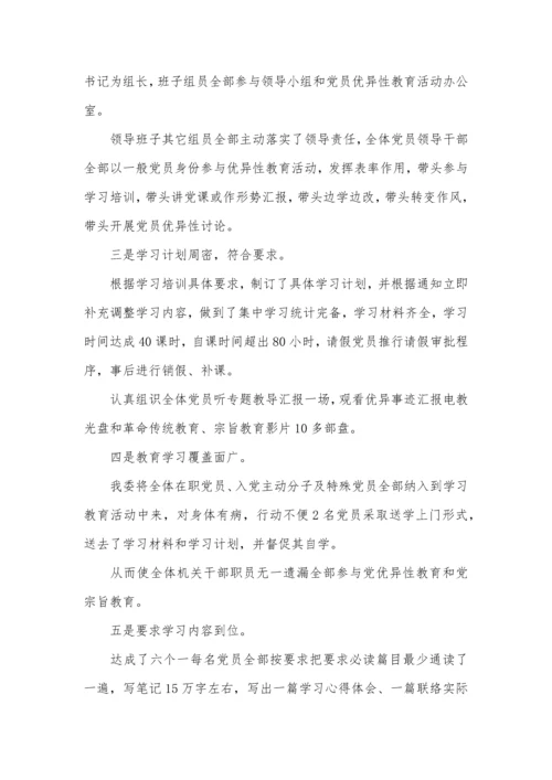 保持党员先进性专项方案开展总结docx.docx