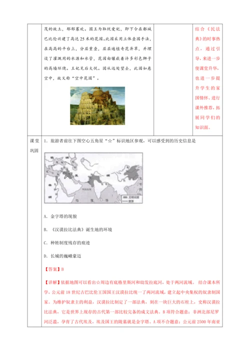 第2课 古代两河流域  教学设计