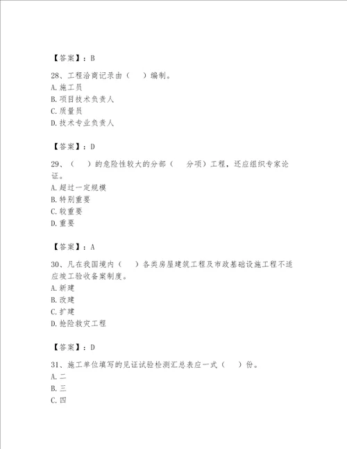 2023资料员专业管理实务考试题库附参考答案实用