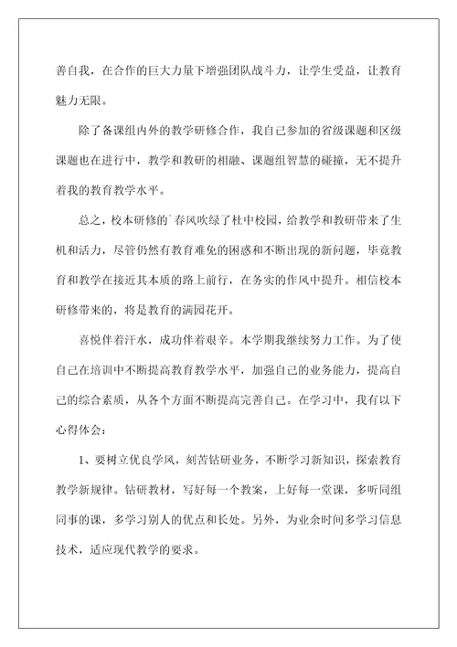 2022教师的校本研修心得体会