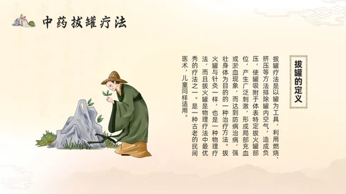 浅色古风国粹中医的特色疗法PPT模板宣传PPT动态PPT