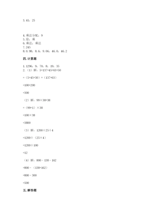 人教版四年级下册数学期中测试卷a4版打印.docx