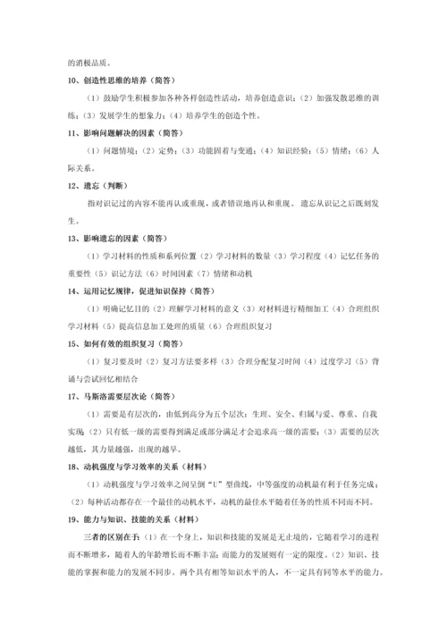 2023年心理学基础知识点.docx