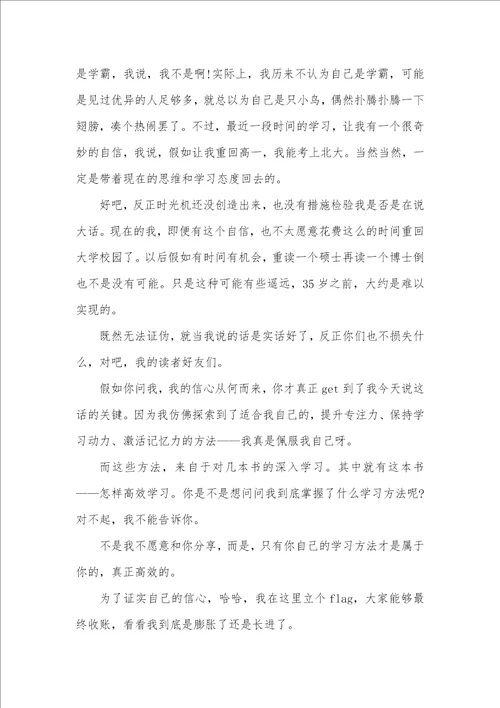 怎样高效学习读后感