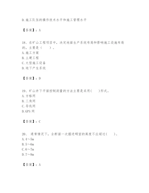 2024年一级建造师之一建矿业工程实务题库（全国通用）.docx