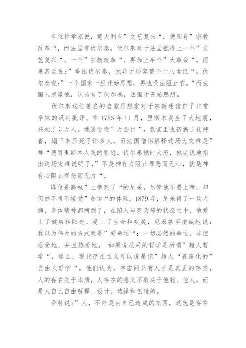 《命运》的论文.docx