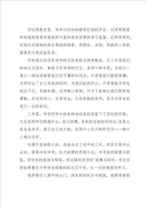 各种给母校的感谢信