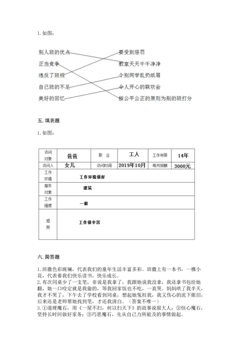 部编版四年级上册道德与法治期中测试卷精品【考试直接用】.docx