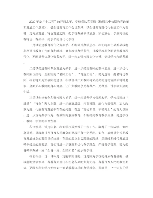 精编之全县教育工作会议校长交流发言稿范文.docx