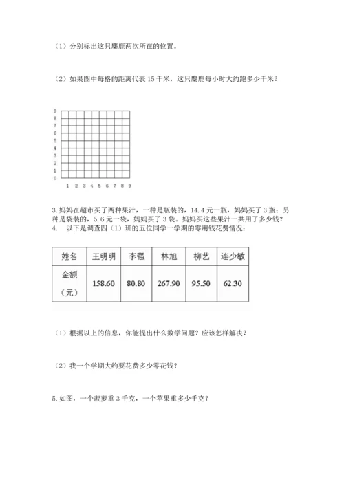 人教版数学五年级上册期末考试试卷含答案【突破训练】.docx