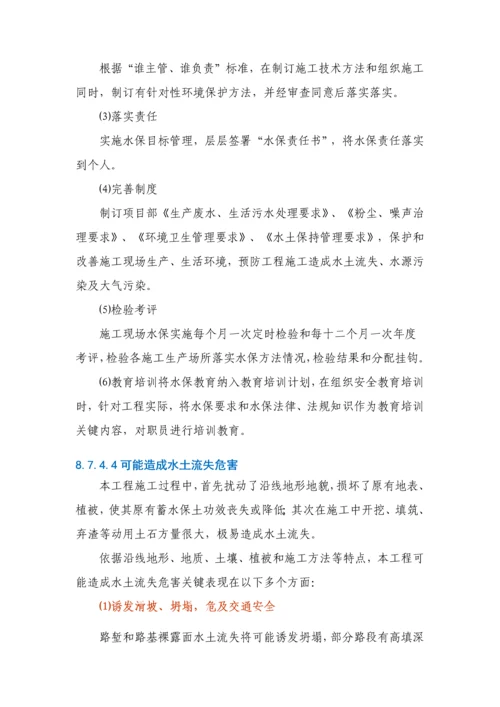 水土保持和水源保护专业方案.docx