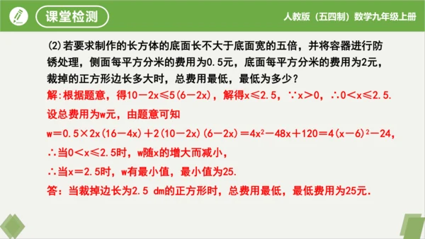 28.3实际问题与二次函数（第1课时几何面积问题）（同步课件）-九年级数学上册同步精品课堂（人教版五