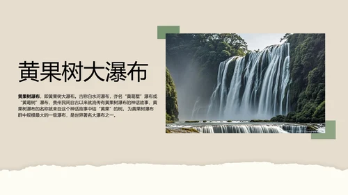 米色撕纸风简约创意贵州旅游攻略