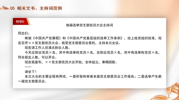 党支部委员会建设相关知识党建学习PPT课件