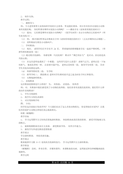 人教版二年级音乐下册全册教案.docx