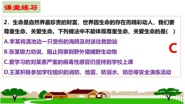 第九课   珍视生命复习课件（22张PPT）