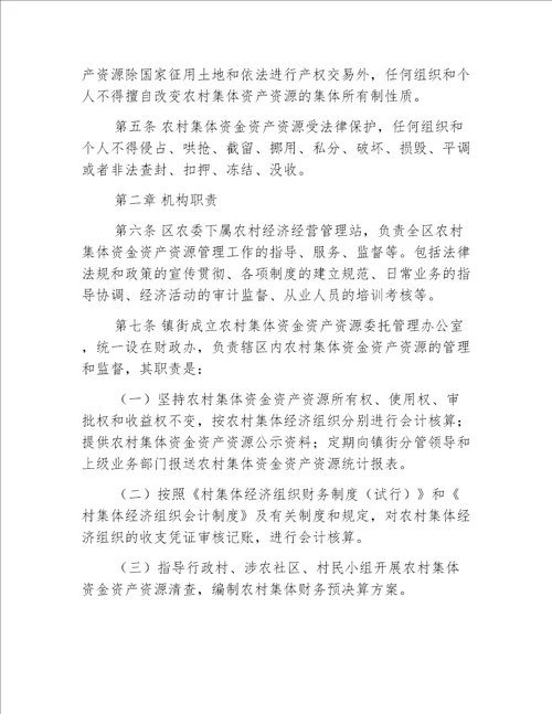 【乡镇办法】江津区农村集体资金资产资源管理办法