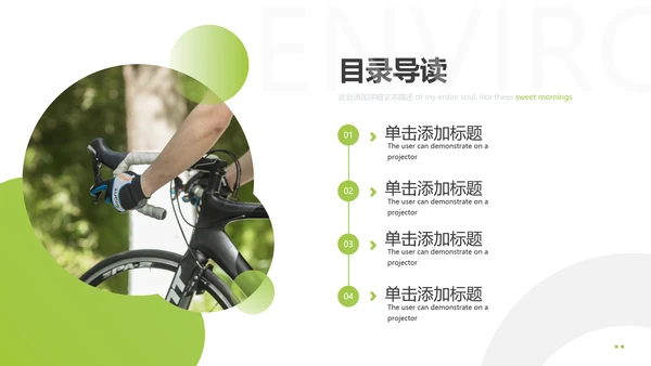 绿色出行低碳环保有氧运动骑行PPT模板