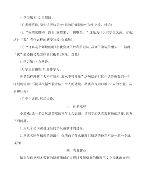20陀螺 教案