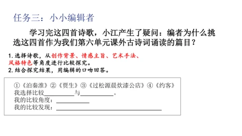 七年级下册 第六单元 课外古诗词诵读 课件（共24张PPT）