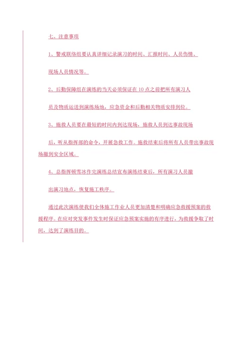 煤气中毒事故应急预案演练方案.docx