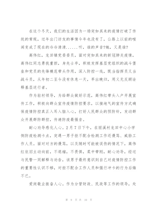 有关2020抗击疫情事迹材料.docx