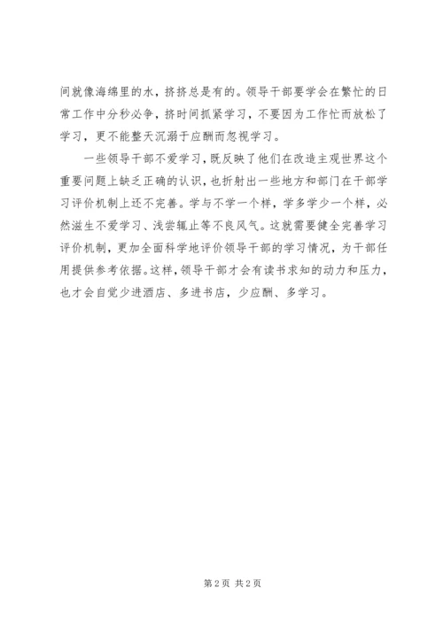 加强学习应落实到行动上.docx
