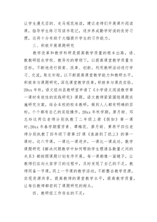 学校教研工作总结报告范文_1.docx