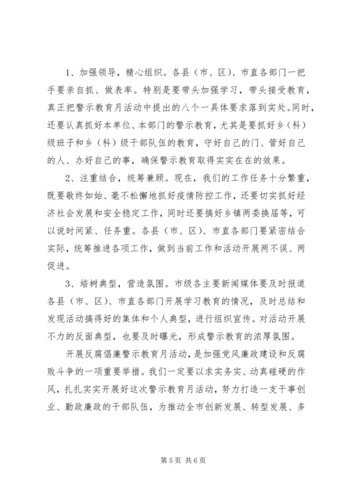 加强党风廉政建设和反腐败斗争专题动员会讲话.docx