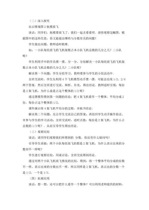 分数的意义教案4篇.docx