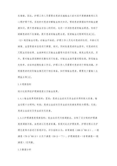 成分输血技术的应用与护理要点分析.docx