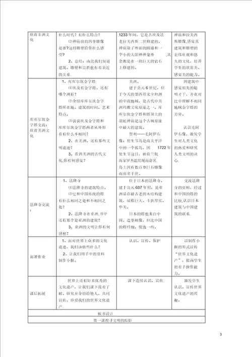 六年级美术下册追寻文明的足迹2教案人美版